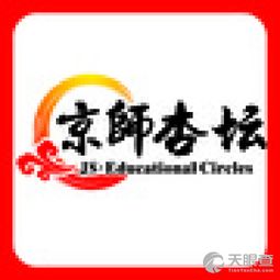 北京京师杏坛教育咨询中心 专注教育咨询，助力学业成长